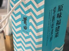 -莆田餐厅PUTIEN(宁波阪急店)