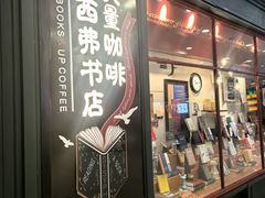 -西西弗矢量咖啡(凯德学府店)