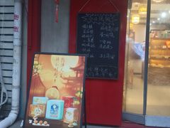 -祥禾饽饽铺·中式糕点(天津河东美福园店)