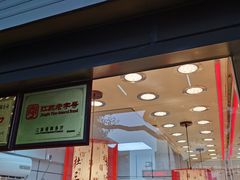 门面-杜三珍(南环店)