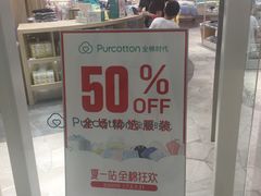 -Purcotton全棉时代(中航城天虹购物中心)