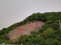 -棋盘山风景区