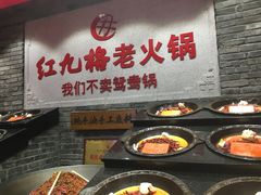 -红九格老火锅(三峡广场店)