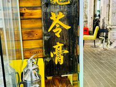 -梧州双钱龟苓膏(老街店)