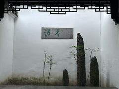 -绮园景区