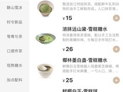 -RUXU入续鸳鸯糖水铺(万菱汇店)