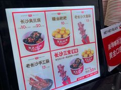 -黑色经典臭豆腐·湖南特产(坡子街店)