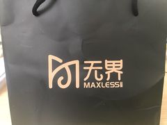-无界眼镜MaxLess(五角场万达店)