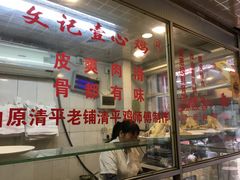 -文记壹心鸡(宝华路店)