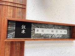 -银米·云南传统过桥米线(双廊黑金冠店)