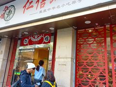 -仁信双皮奶(庙前直街店)