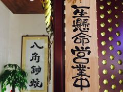 -八角锄烧·肉火锅(天河城店)