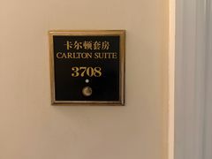 -广州富力丽思卡尔顿酒店