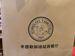 -申德勒加油站西餐厅Schindlers Tankstelle(上海外滩店)