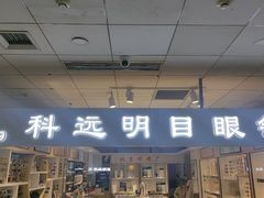 -北京眼镜城