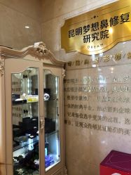-昆明梦想医疗美容医院
