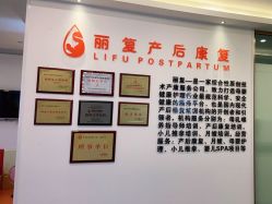 -丽复产后康复萧山旗舰中心