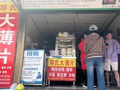 -邓氏大薄片