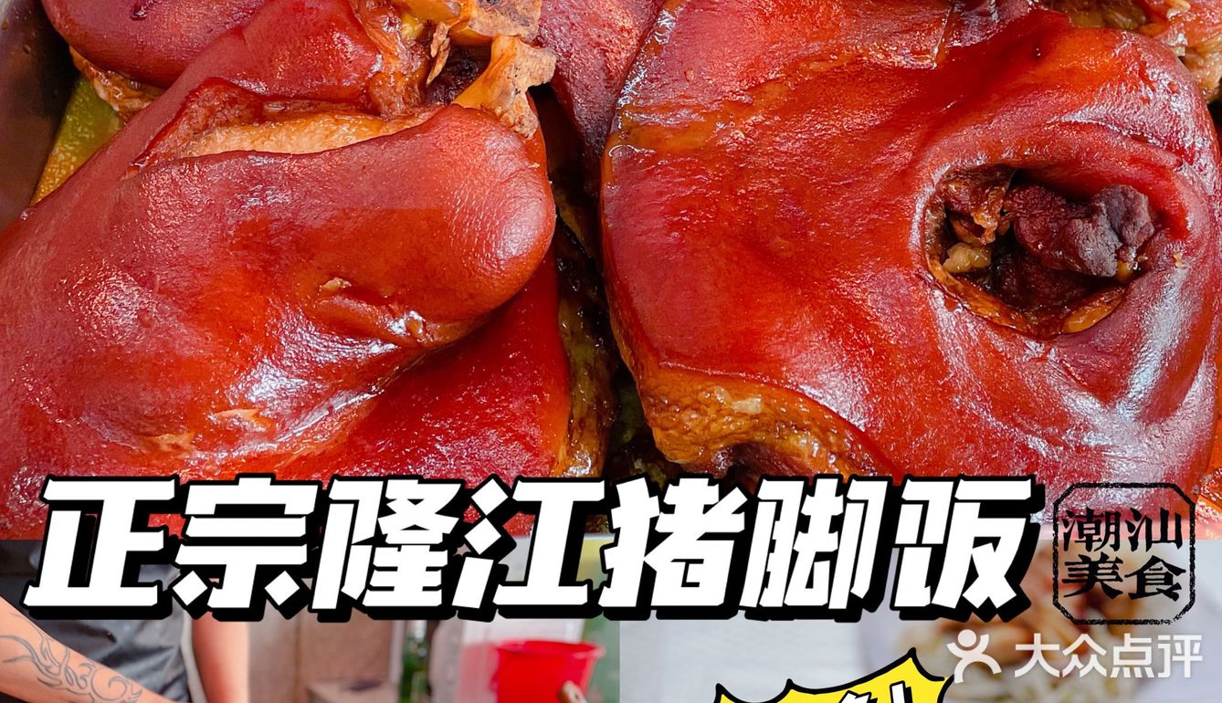 日卖500份,迟来就沽清15块吃到饱的正宗隆江猪脚饭