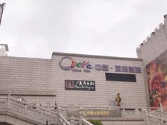 -中影国际影城(大唐西市4K临境音店)