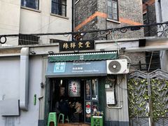 -绿柠食堂(北外滩店)