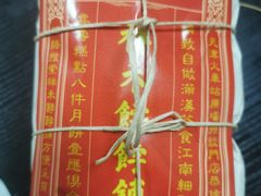 -祥禾饽饽铺·中式糕点(天津河东美福园店)