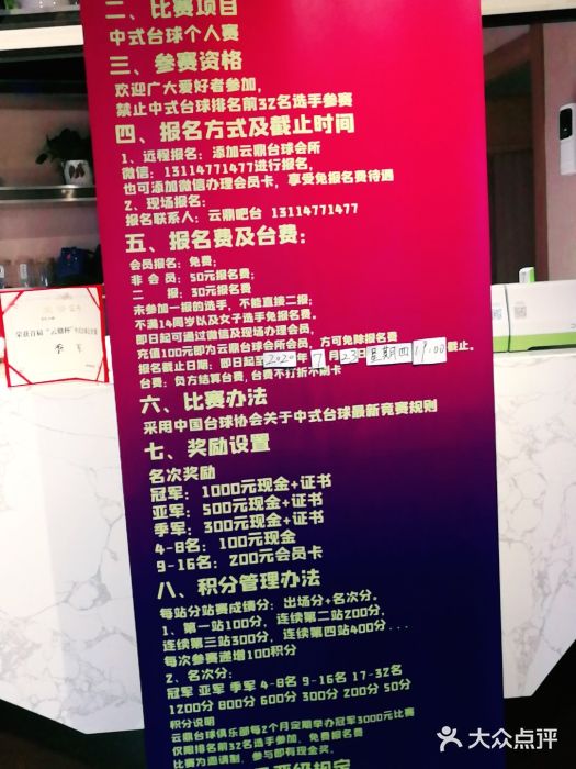 云鼎台球俱乐部图片