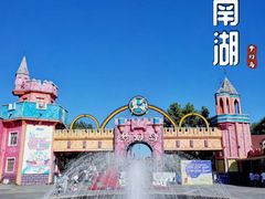 -南湖梦幻岛