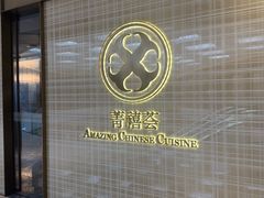 -菁禧荟(外滩店)