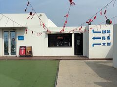 -海岛日记(养马岛店)