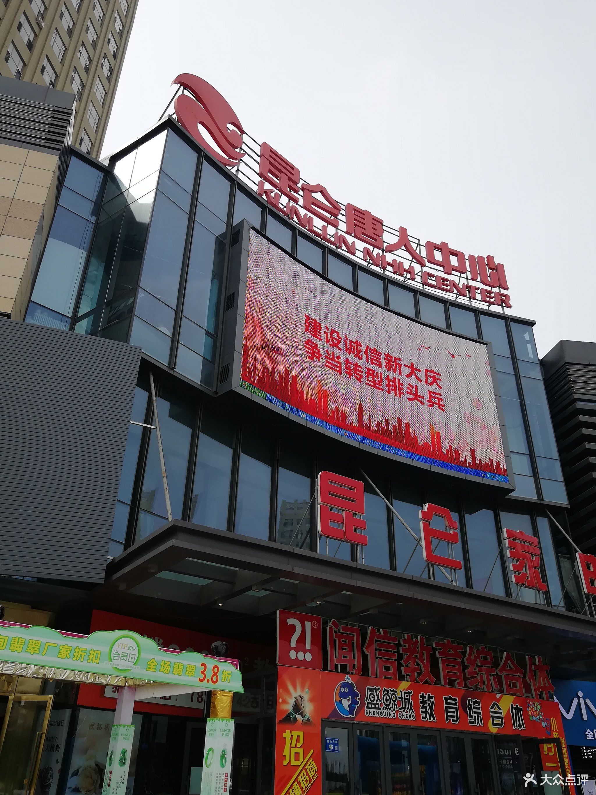 昆仑家电(昆仑唐人中心店)地址,电话,营业时间(图)-大庆美团网