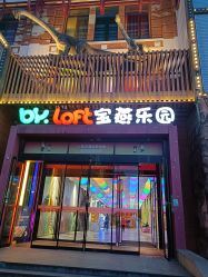 -宝燕乐园(闵行旗舰店)