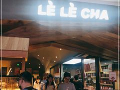 门面-LELECHA乐乐茶(上海五角场万达广场店)