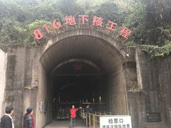 -816工程景区