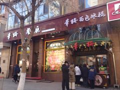 -华梅西餐厅(哈尔滨中央大街店)