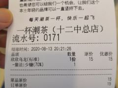 -一杯潮茶·专注潮汕茶饮(十二中创始店)