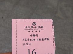 -广东胜利宾馆西关粤中餐厅
