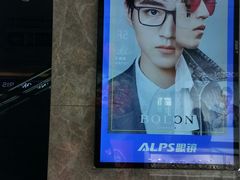 -ALPS阿尔卑斯眼镜(我格广场店)