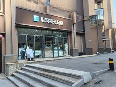 门面-明润视光配镜