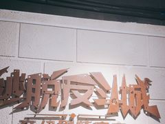 -逃脱反斗城沉浸剧情密室(北京路店)