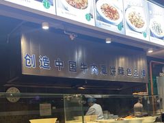 -直隶安家牛肉罩饼(建华店)
