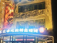 -钱锋炭缸烧烤(南湖大路总店)