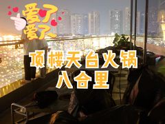 -八合里牛肉火锅(深圳光明大仟里二店)