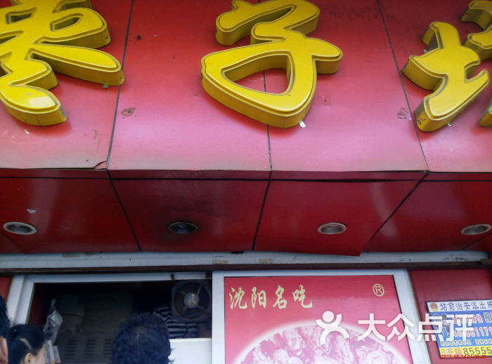 北京枣子坊图片 - 第5张