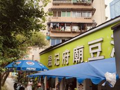 -温记府廟豆汤饭·始于1955年(海椒店)