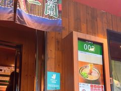 -一蘭拉面(铜锣湾店)