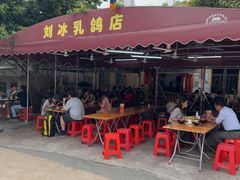 -光明刘冰乳鸽店(光明法政北路店)