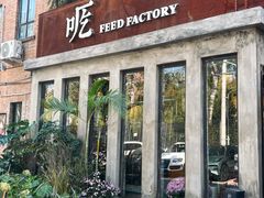 -吃厂 FEED FACTORY·云南菜(798店)