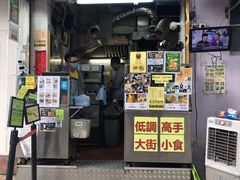 门面-低调高手大街小食 (總店)