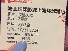 -AMG海上明珠影城(上海环球港RealDCinema店)